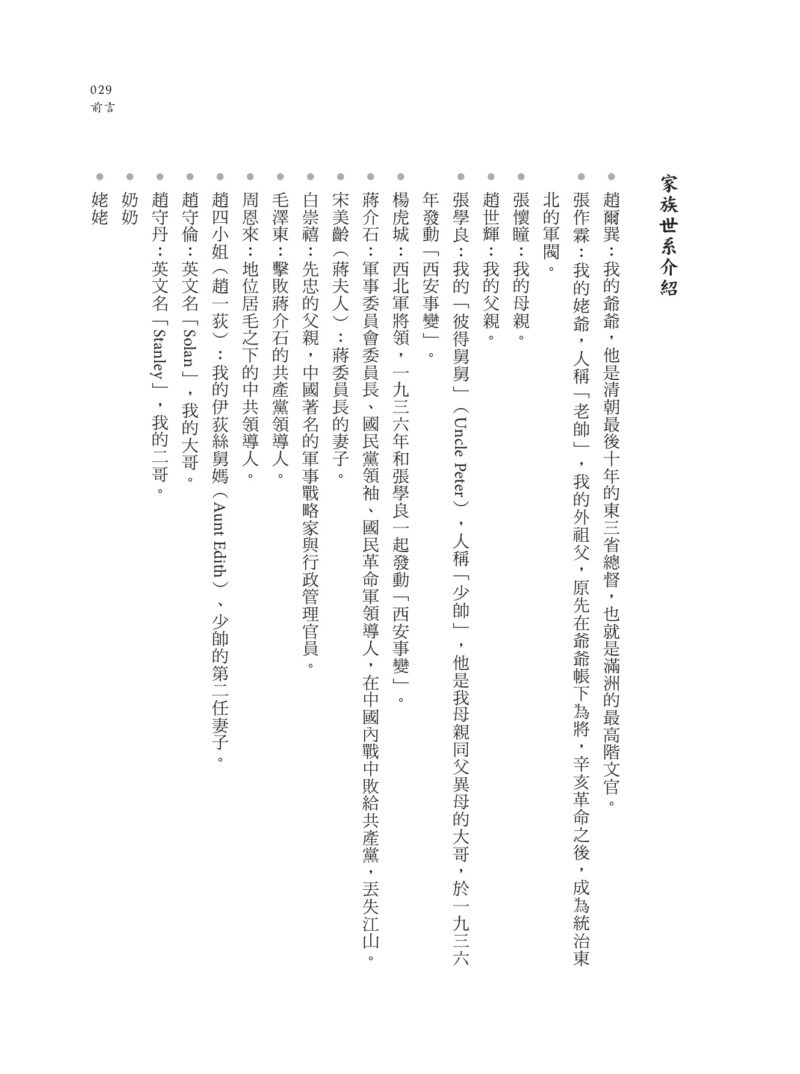 趙守偀回憶錄：從大帥千金到美國遺傳學家的兩代傳奇人生：圖片 4