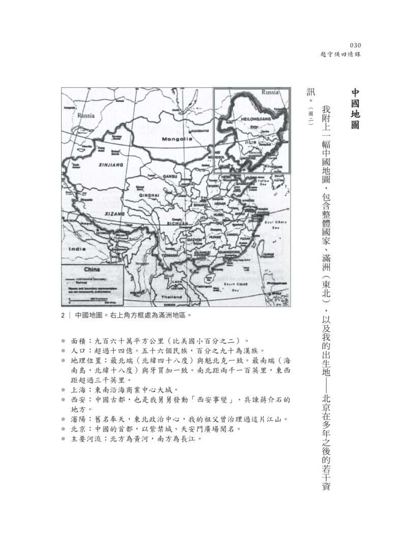 趙守偀回憶錄：從大帥千金到美國遺傳學家的兩代傳奇人生：圖片 5