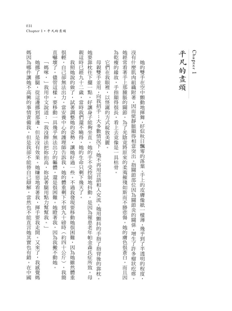 趙守偀回憶錄：從大帥千金到美國遺傳學家的兩代傳奇人生：圖片 6
