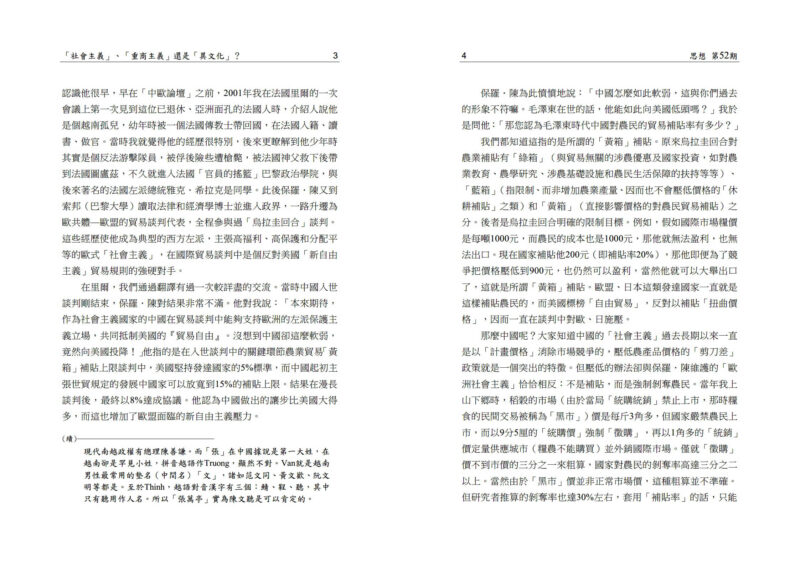 香港：離散與連結（思想52）：圖片 3