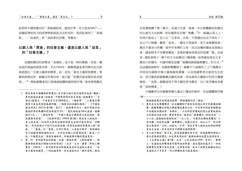 香港：離散與連結（思想52）：圖片 4