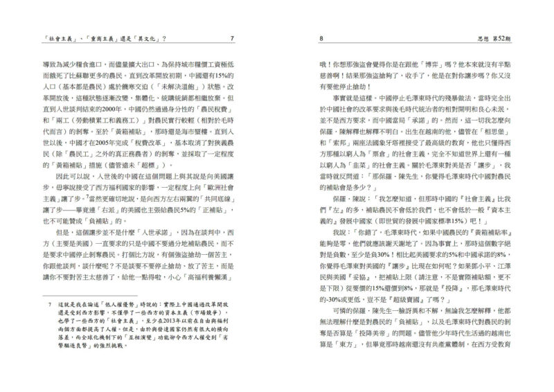 香港：離散與連結（思想52）：圖片 5