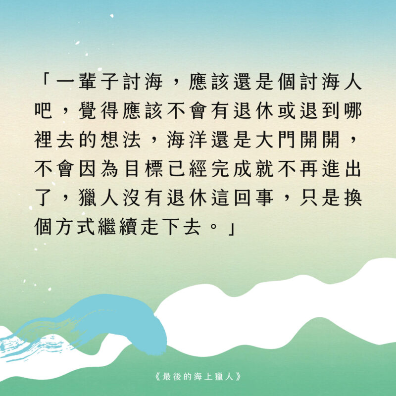 【優惠套組】《最後的海上獵人》＋《邊界　那麼寬》：圖片 4