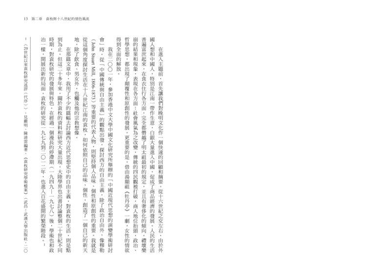 趙翼與袁枚：十八世紀江南的士人文化：圖片 6