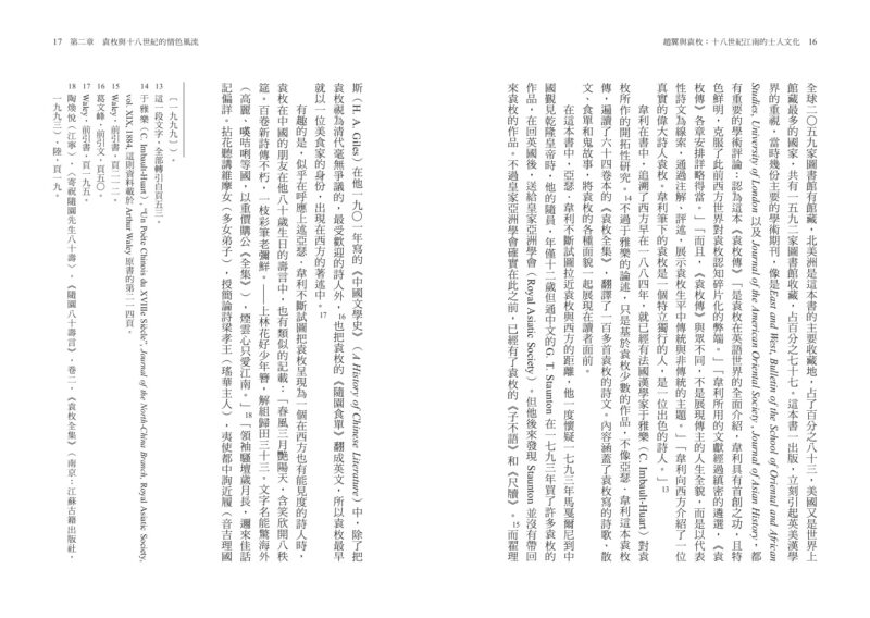 趙翼與袁枚：十八世紀江南的士人文化：圖片 4