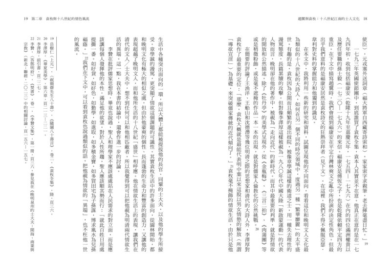 趙翼與袁枚：十八世紀江南的士人文化：圖片 3