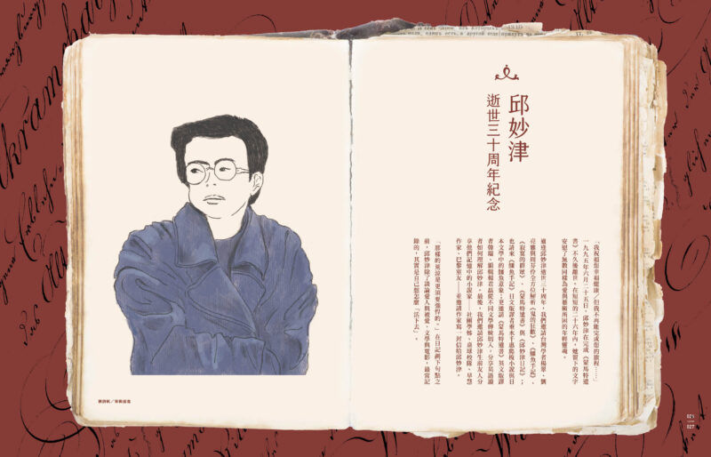 聯合文學2025年10月號(492期)-邱妙津逝世三十周年紀念：圖片 2