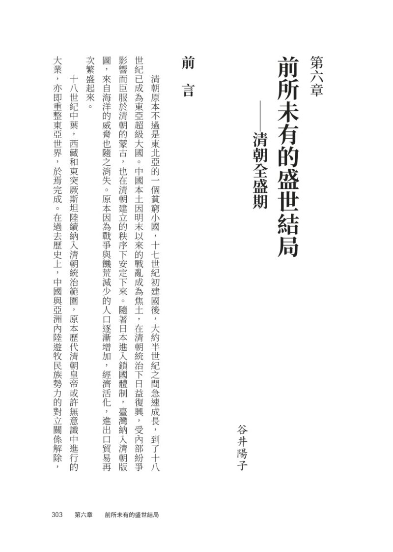 【亞洲人物史8】亞洲型態的完成〔17—19世紀〕：圖片 2
