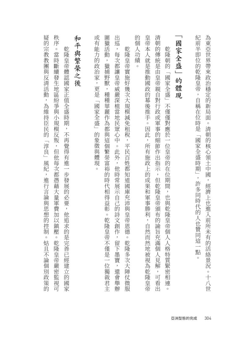 【亞洲人物史8】亞洲型態的完成〔17—19世紀〕：圖片 3