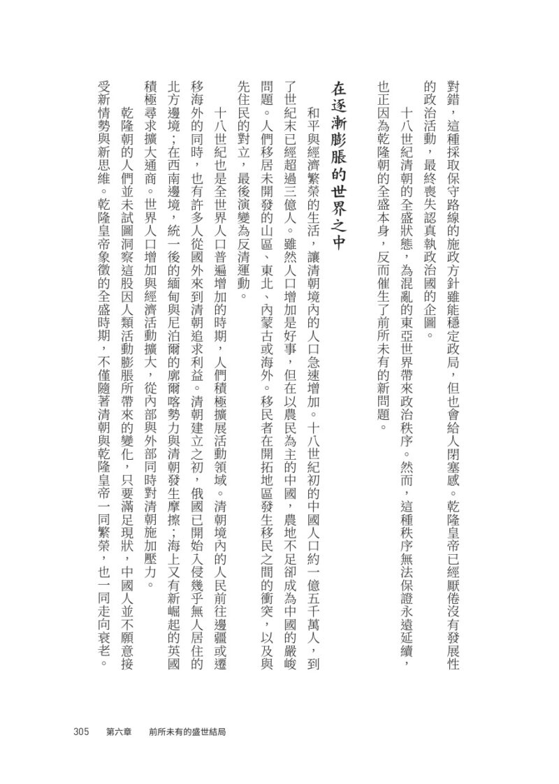 【亞洲人物史8】亞洲型態的完成〔17—19世紀〕：圖片 4