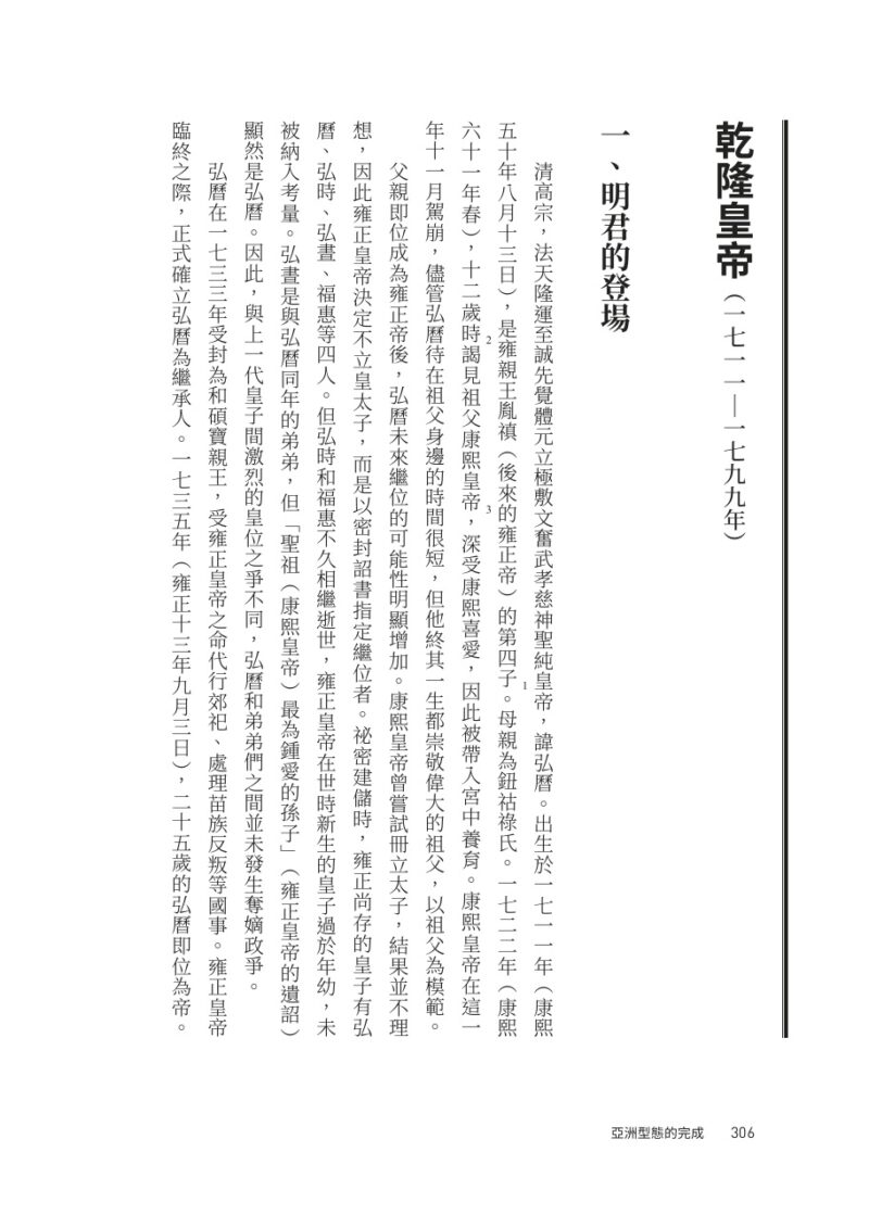 【亞洲人物史8】亞洲型態的完成〔17—19世紀〕：圖片 5
