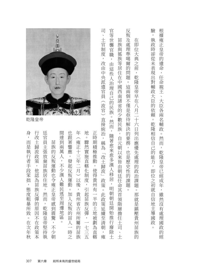 【亞洲人物史8】亞洲型態的完成〔17—19世紀〕：圖片 6