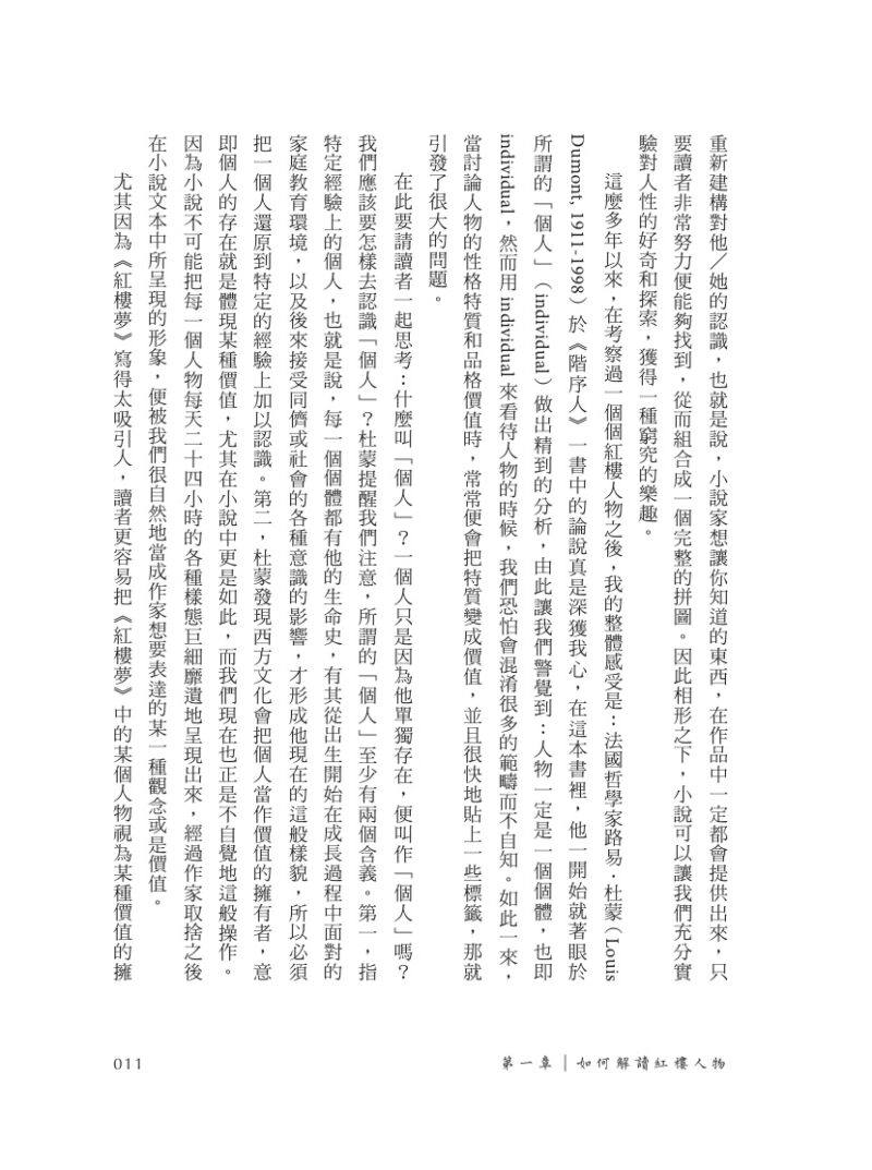 紅樓夢公開課（二）：細論寶黛釵卷【修訂新版】：圖片 5