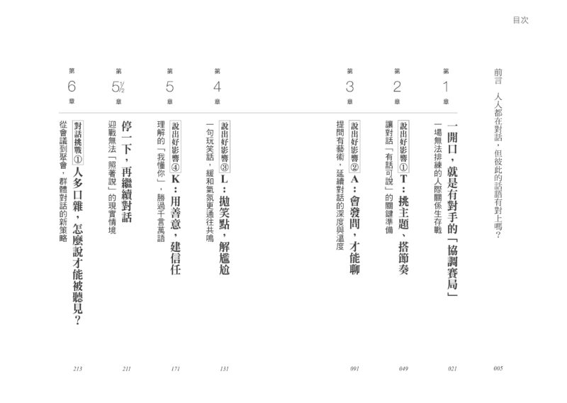 為什麼頂尖商學院要教說話？：運用哈佛教授高效對話四法則，最短時間翻轉你的人生與職涯：圖片 2