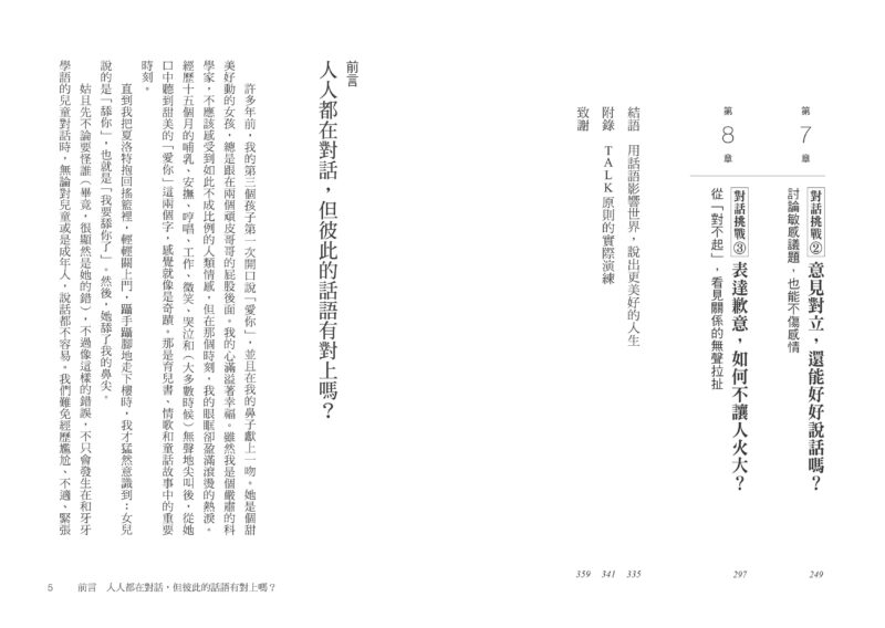 為什麼頂尖商學院要教說話？：運用哈佛教授高效對話四法則，最短時間翻轉你的人生與職涯：圖片 3