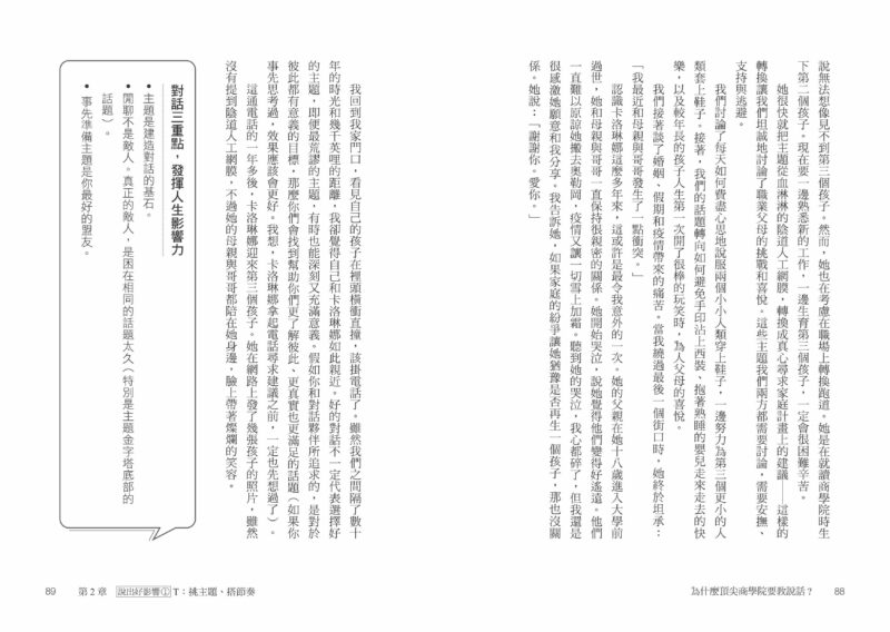 為什麼頂尖商學院要教說話？：運用哈佛教授高效對話四法則，最短時間翻轉你的人生與職涯：圖片 7