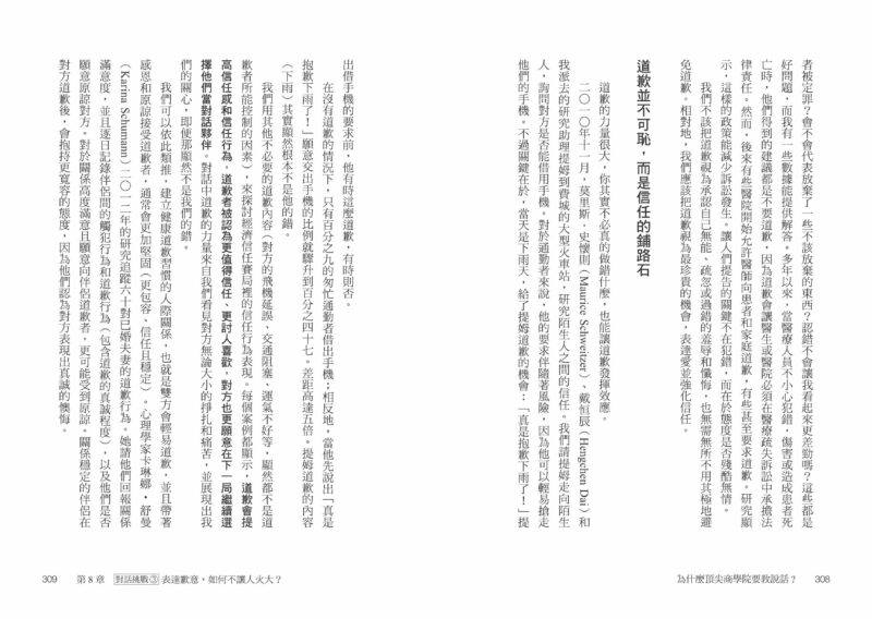 為什麼頂尖商學院要教說話？：運用哈佛教授高效對話四法則，最短時間翻轉你的人生與職涯：圖片 9