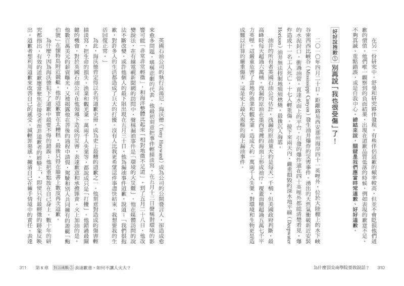 為什麼頂尖商學院要教說話？：運用哈佛教授高效對話四法則，最短時間翻轉你的人生與職涯：圖片 10