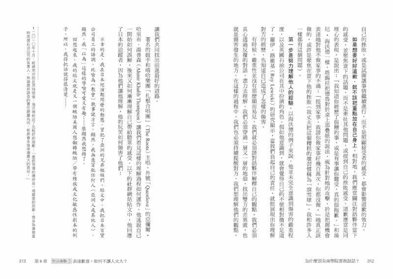 為什麼頂尖商學院要教說話？：運用哈佛教授高效對話四法則，最短時間翻轉你的人生與職涯：圖片 11