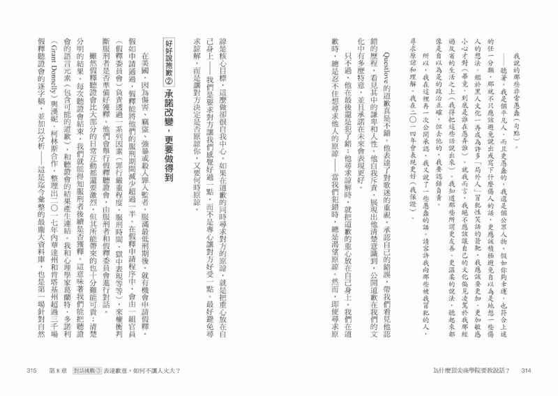 為什麼頂尖商學院要教說話？：運用哈佛教授高效對話四法則，最短時間翻轉你的人生與職涯：圖片 12