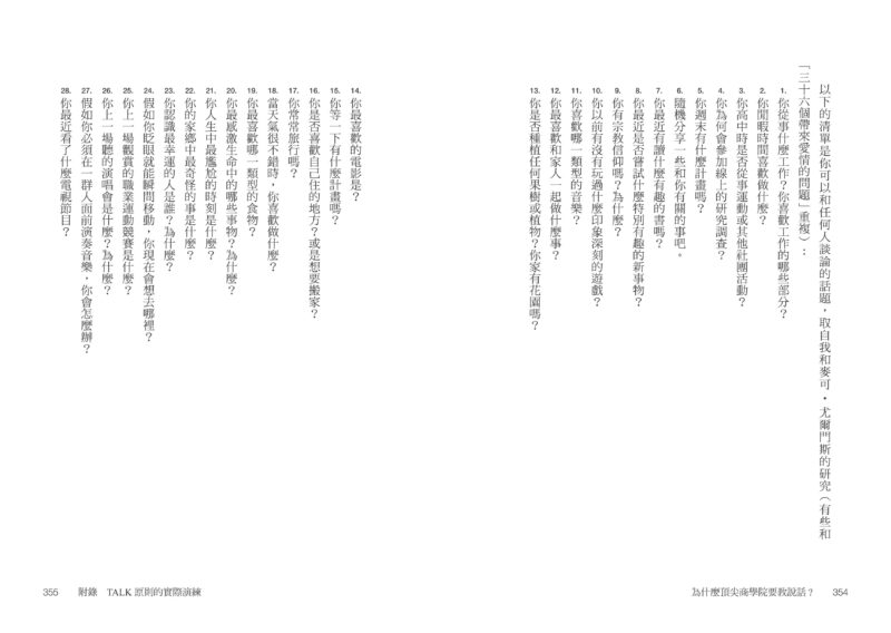 為什麼頂尖商學院要教說話？：運用哈佛教授高效對話四法則，最短時間翻轉你的人生與職涯：圖片 13