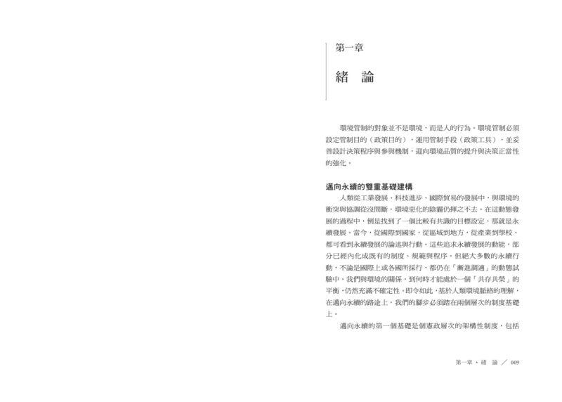 環境管制：權力、市場與責任：圖片 3