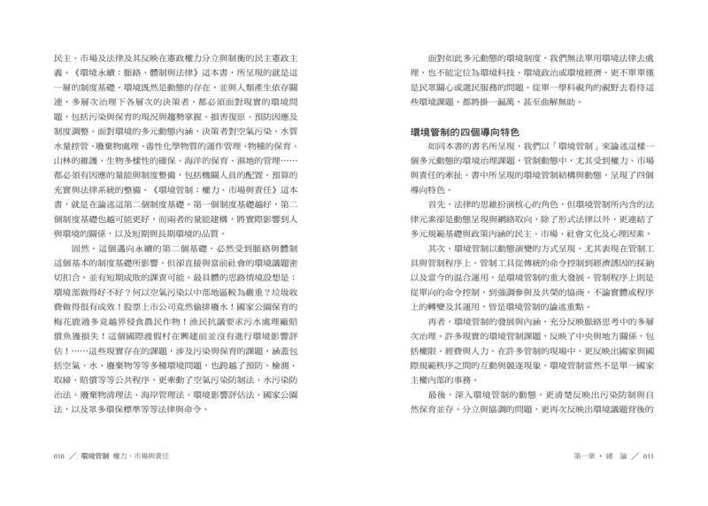 環境管制：權力、市場與責任：圖片 4