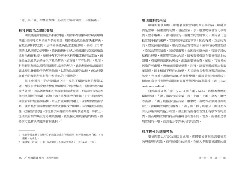 環境管制：權力、市場與責任：圖片 5