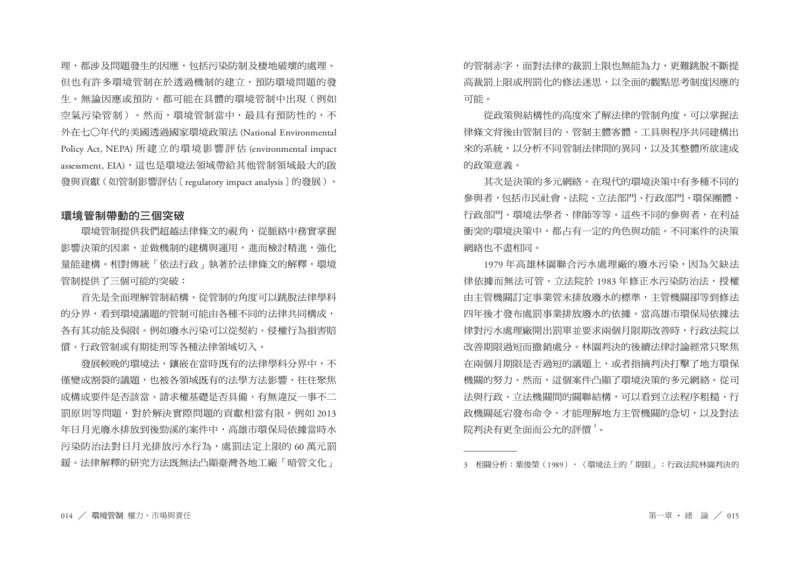 環境管制：權力、市場與責任：圖片 6