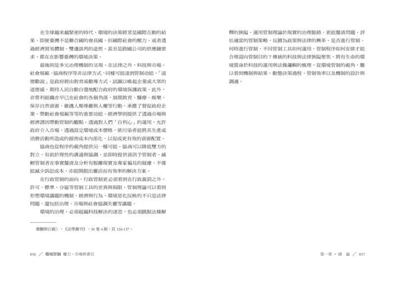 環境管制：權力、市場與責任：圖片 7