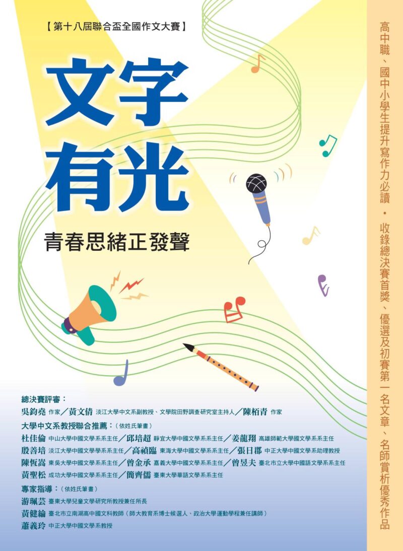 文字有光 青春思緒正發聲