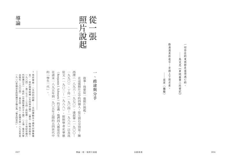 長路漫漫：五四世代．波希米亞人：圖片 2