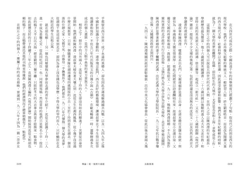 長路漫漫：五四世代．波希米亞人：圖片 3