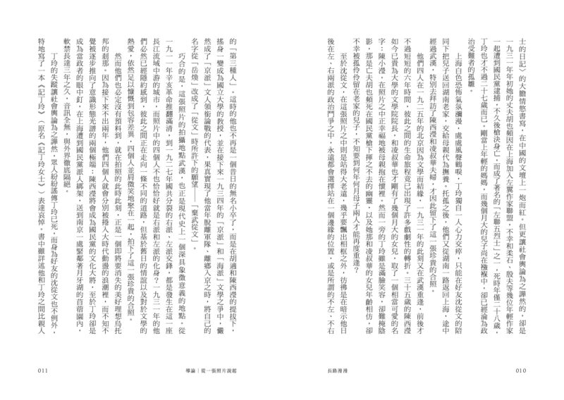 長路漫漫：五四世代．波希米亞人：圖片 4