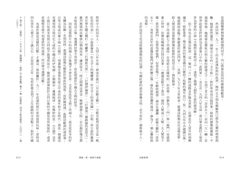 長路漫漫：五四世代．波希米亞人：圖片 6