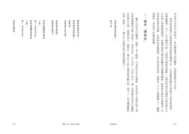 長路漫漫：五四世代．波希米亞人：圖片 7