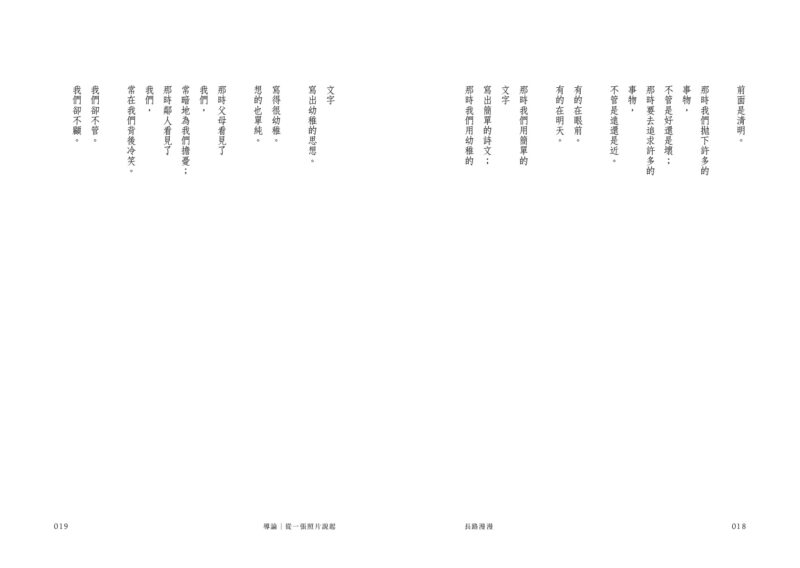 長路漫漫：五四世代．波希米亞人：圖片 8