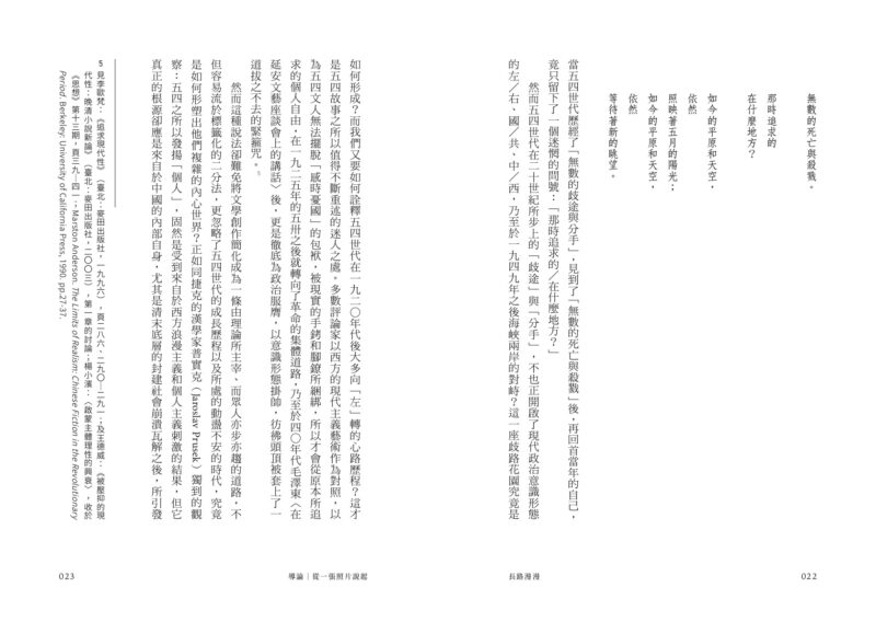 長路漫漫：五四世代．波希米亞人：圖片 10