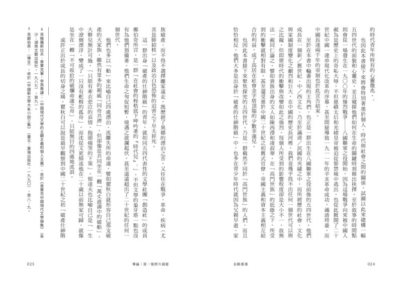 長路漫漫：五四世代．波希米亞人：圖片 11