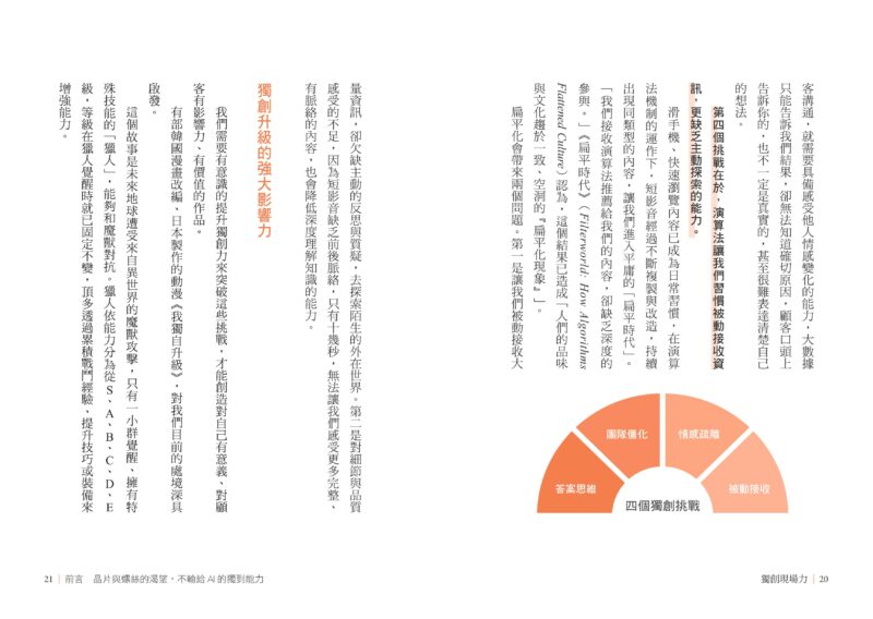 獨創現場力：從問題到解方，讓思考×創新×實踐落地發生：圖片 2