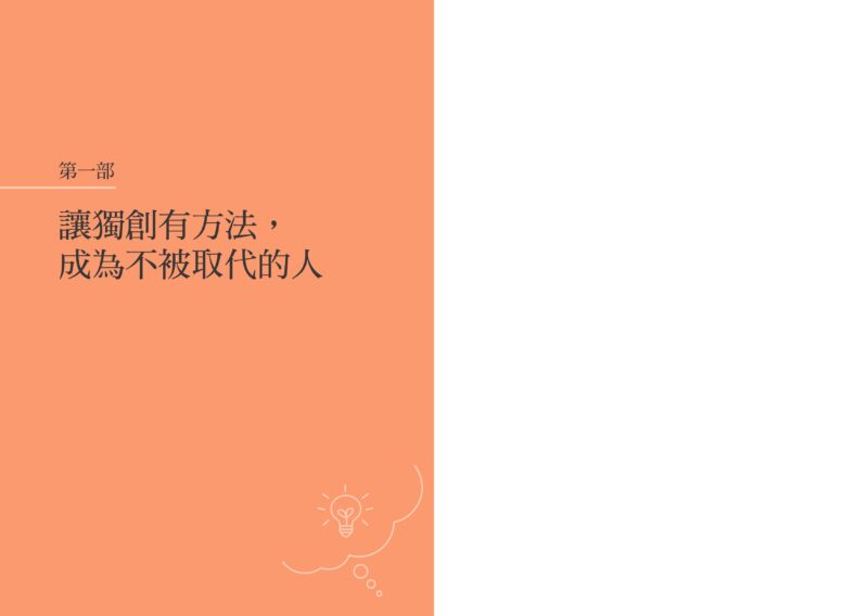 獨創現場力：從問題到解方，讓思考×創新×實踐落地發生：圖片 3
