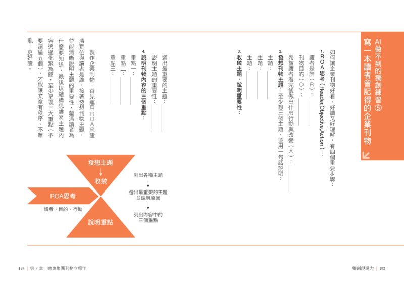 獨創現場力：從問題到解方，讓思考×創新×實踐落地發生：圖片 8