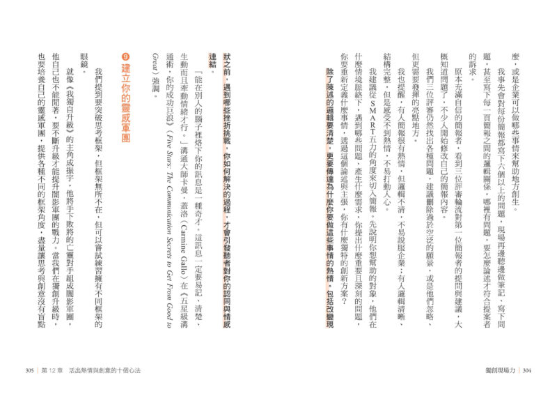 獨創現場力：從問題到解方，讓思考×創新×實踐落地發生：圖片 10
