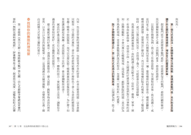 獨創現場力：從問題到解方，讓思考×創新×實踐落地發生：圖片 11