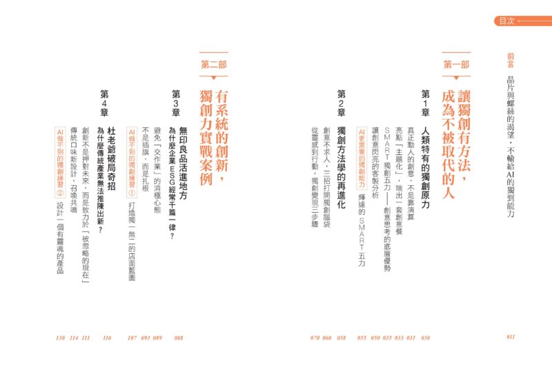 獨創現場力：從問題到解方，讓思考×創新×實踐落地發生：圖片 12