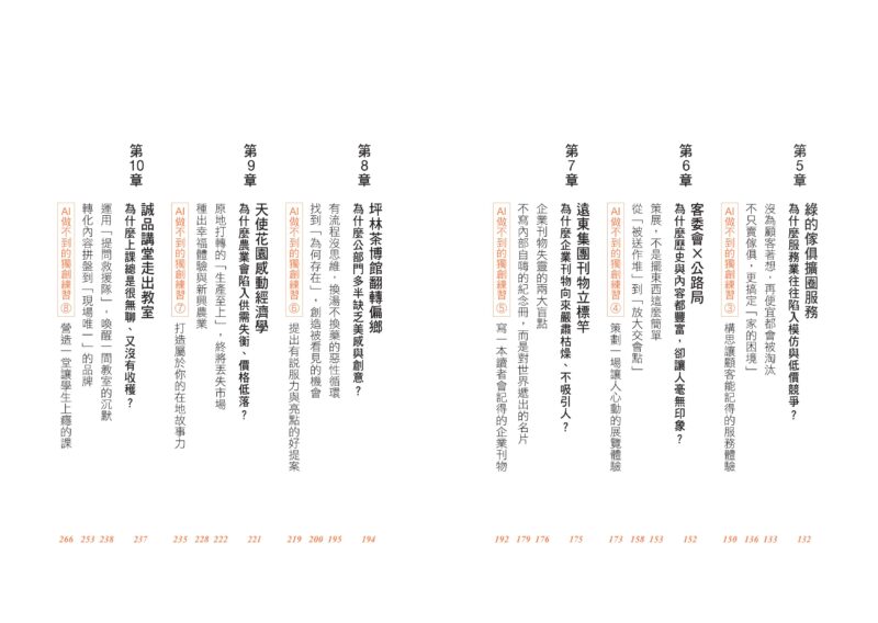 獨創現場力：從問題到解方，讓思考×創新×實踐落地發生：圖片 13