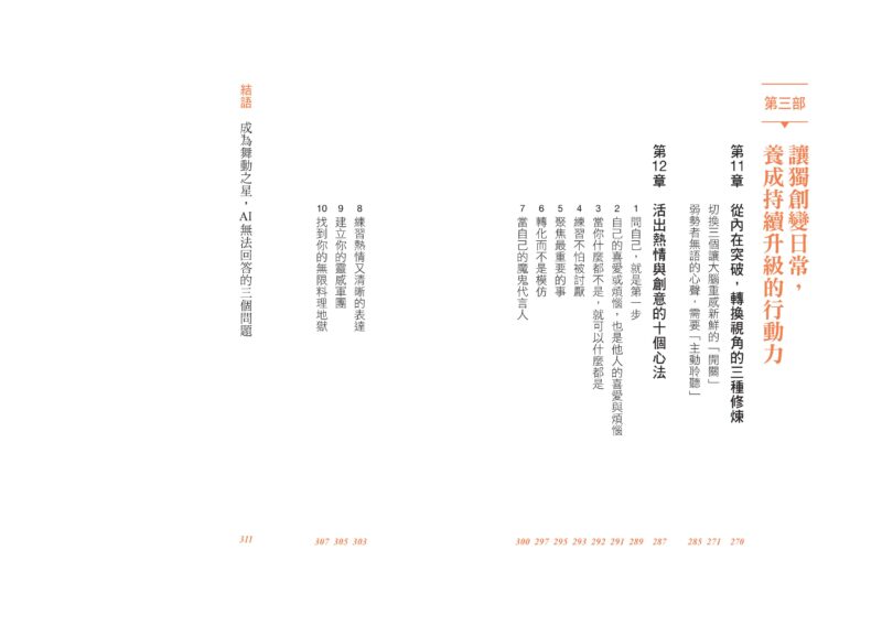 獨創現場力：從問題到解方，讓思考×創新×實踐落地發生：圖片 14