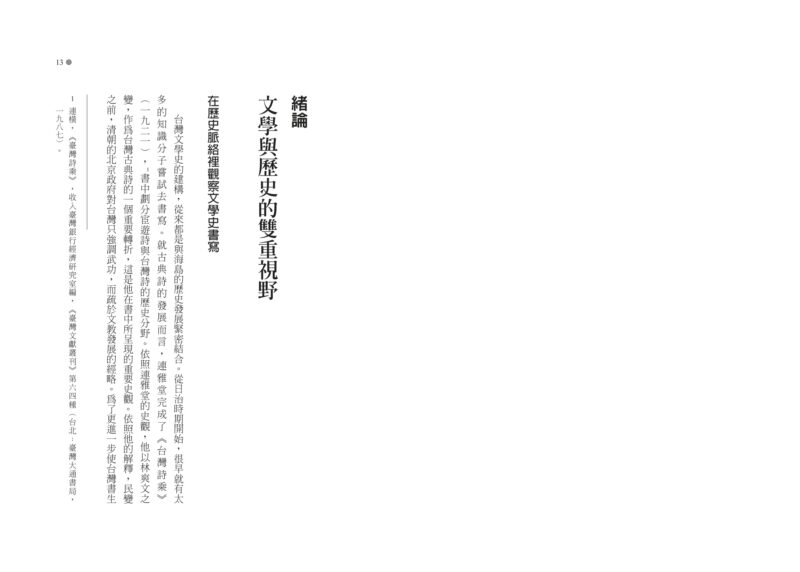 走進台灣新文學史：方法與視野：圖片 2