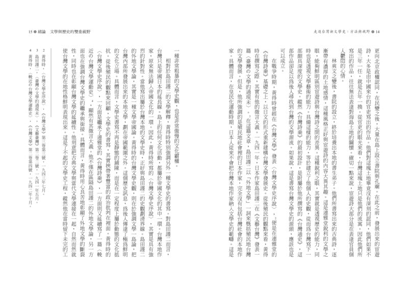 走進台灣新文學史：方法與視野：圖片 5