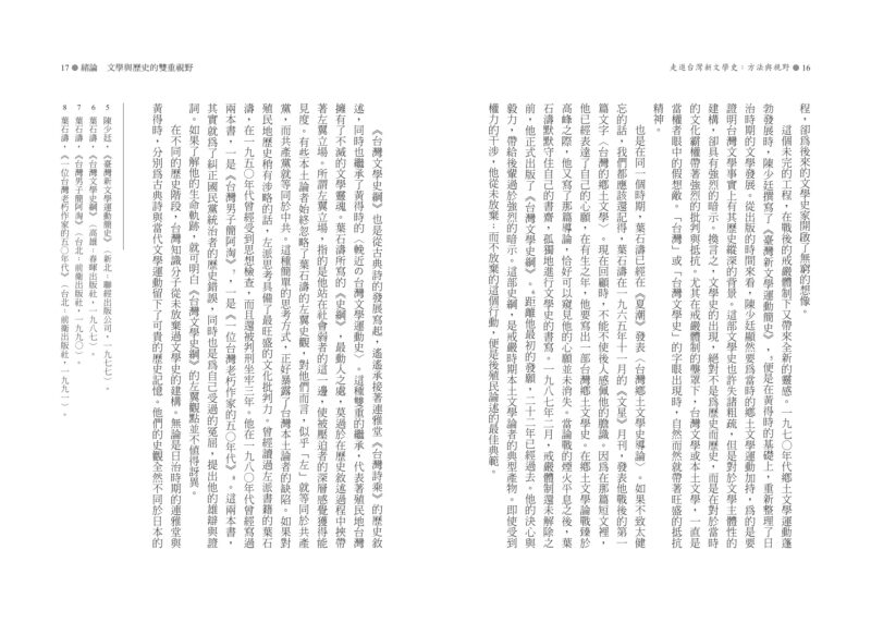 走進台灣新文學史：方法與視野：圖片 4